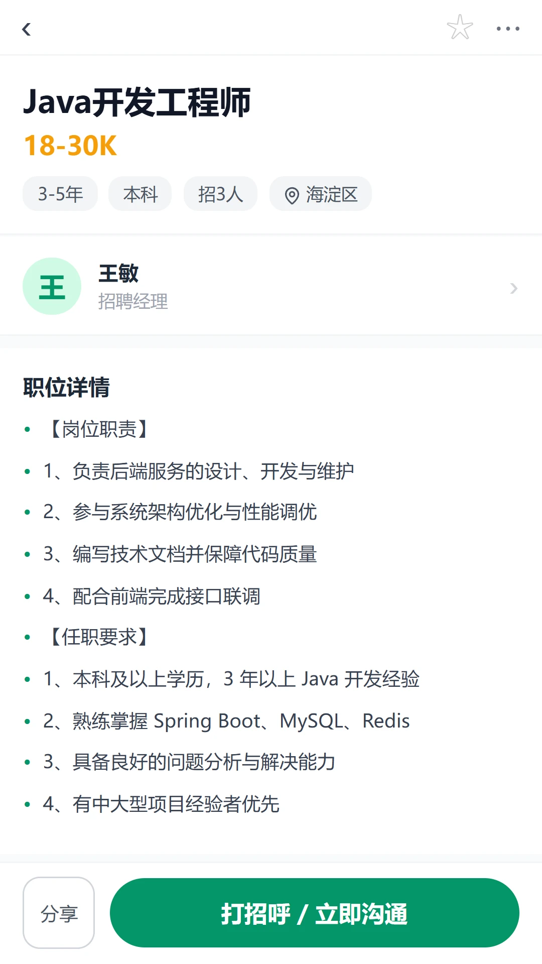 薪老师直聘-蓝领求职直聊神器截图1