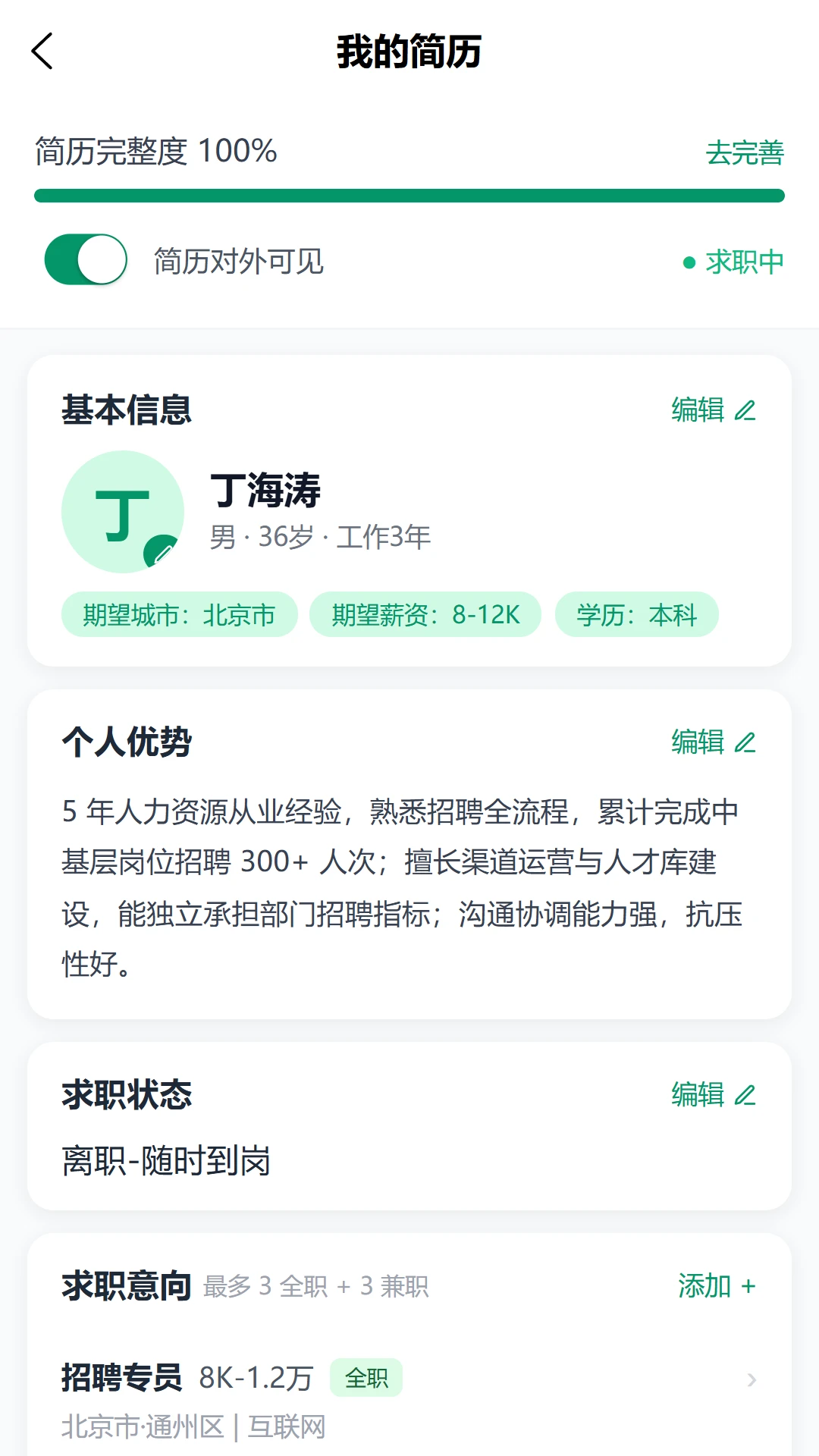 薪老师直聘-蓝领求职直聊神器截图2