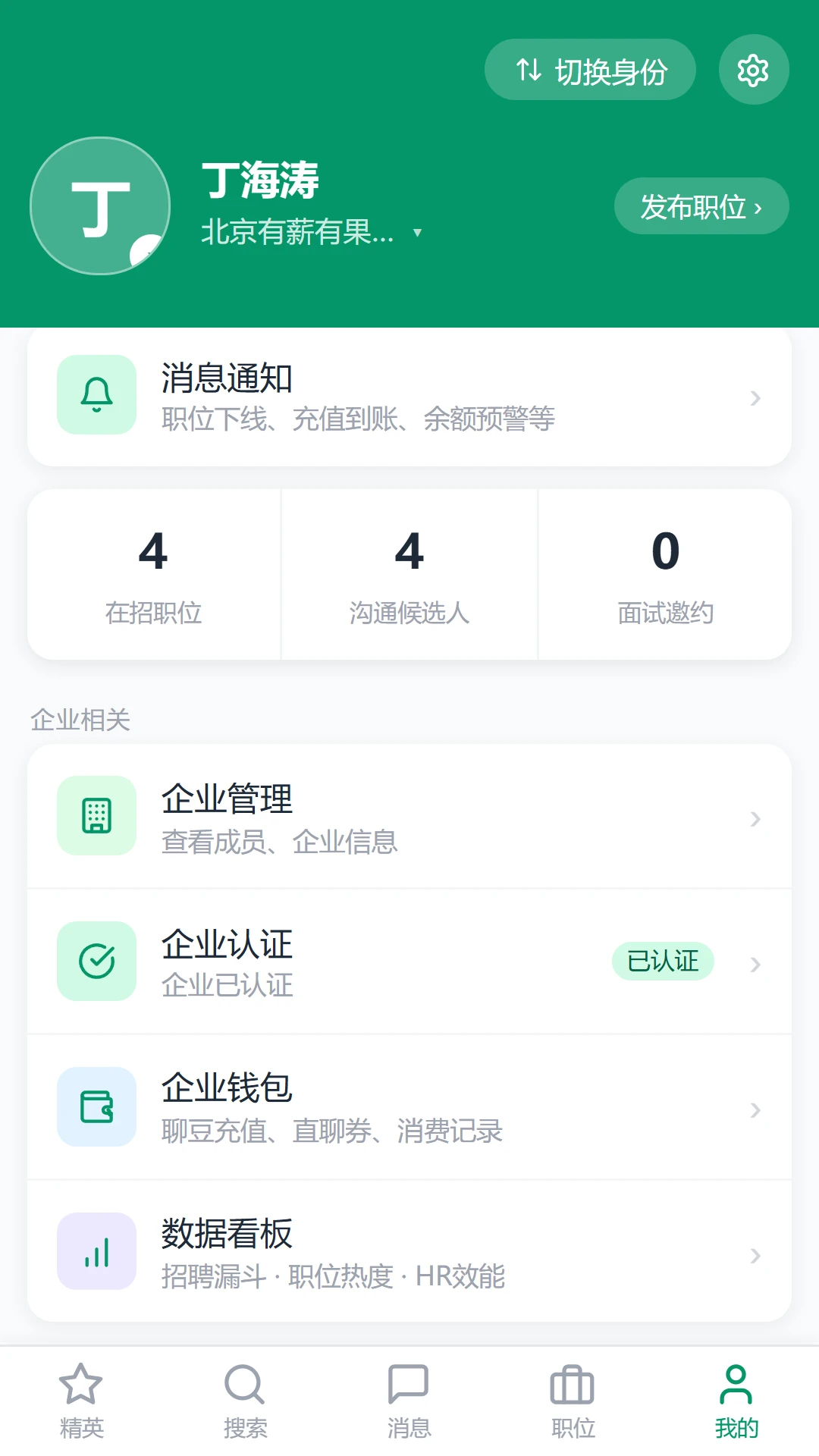 薪老师直聘-蓝领求职直聊神器截图3