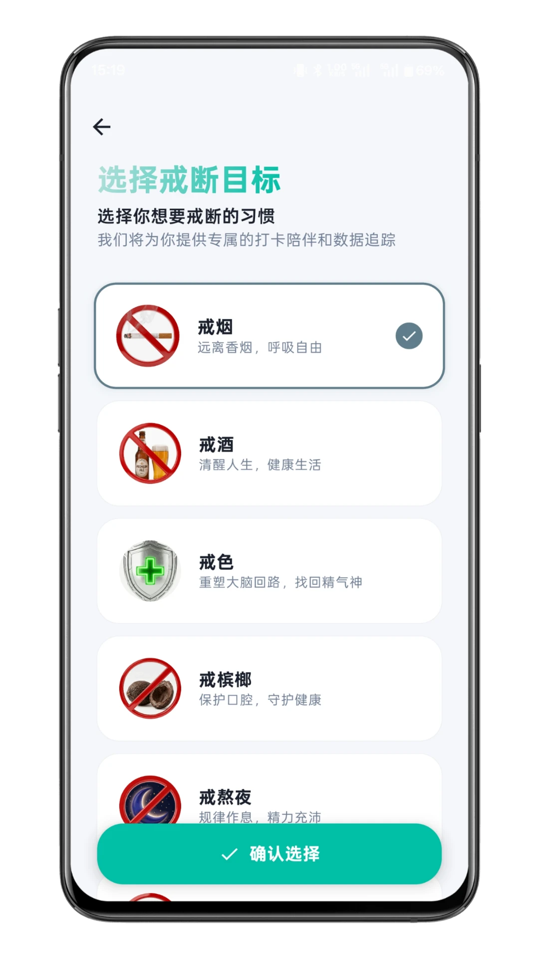 戒了么-自律打卡小助手截图0