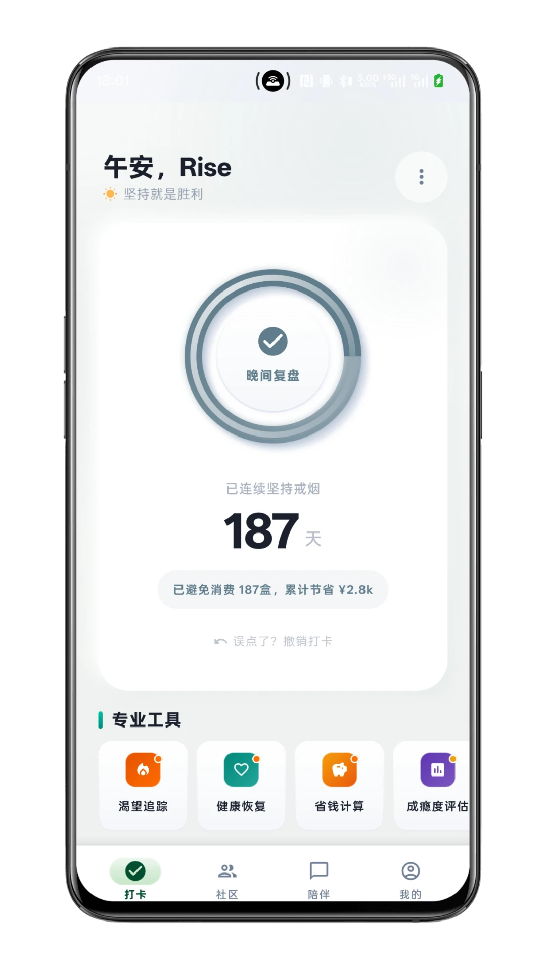 戒了么-自律打卡小助手截图1