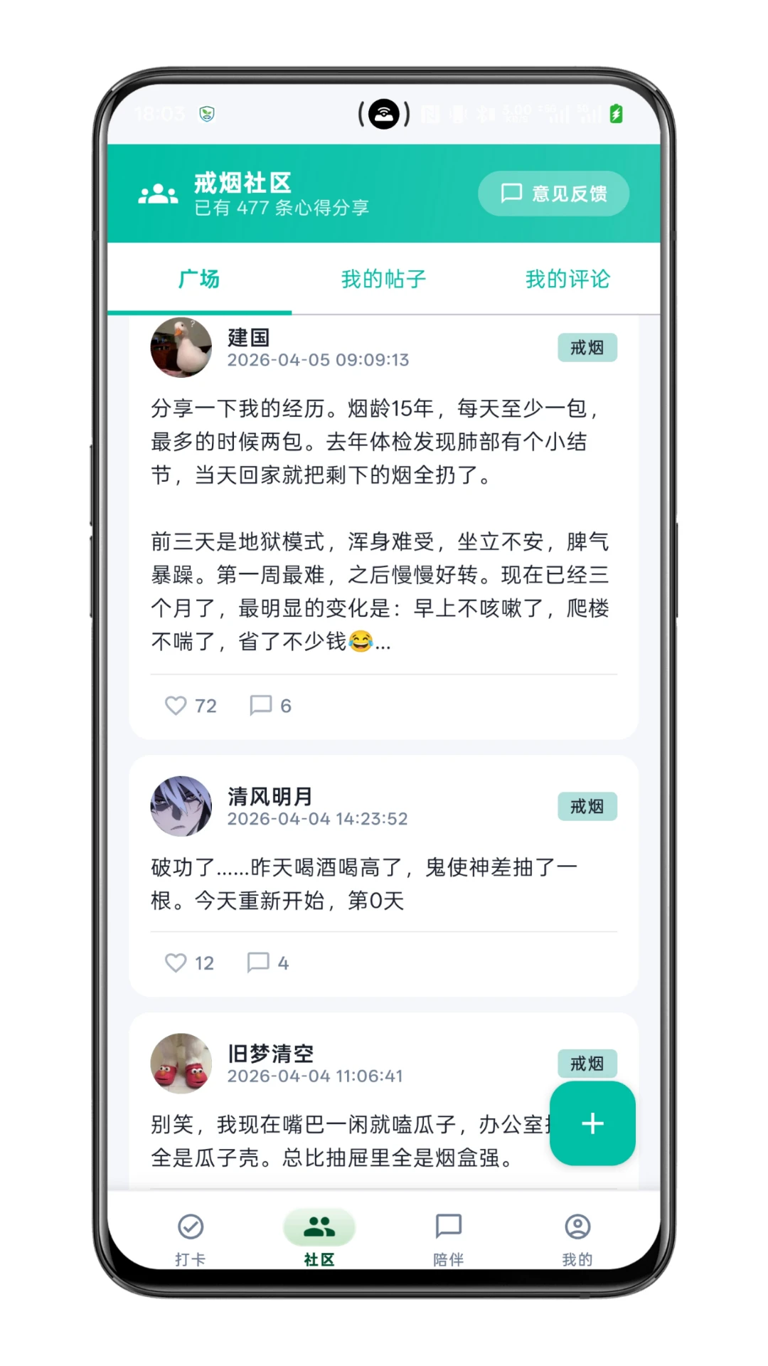戒了么-自律打卡小助手截图4