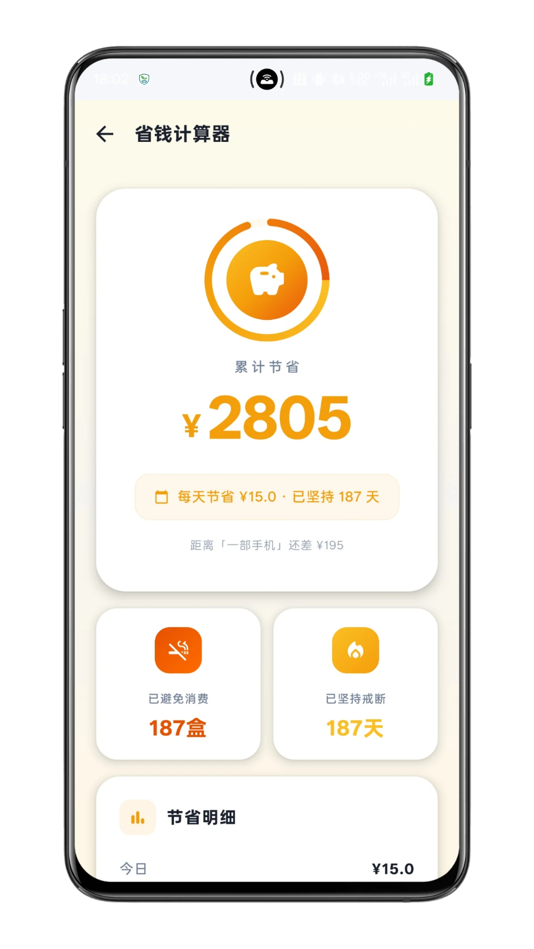 戒了么-自律打卡小助手截图2