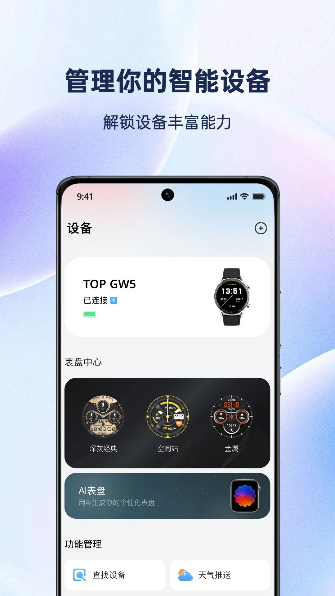 Flywear-智能穿戴助手截图
