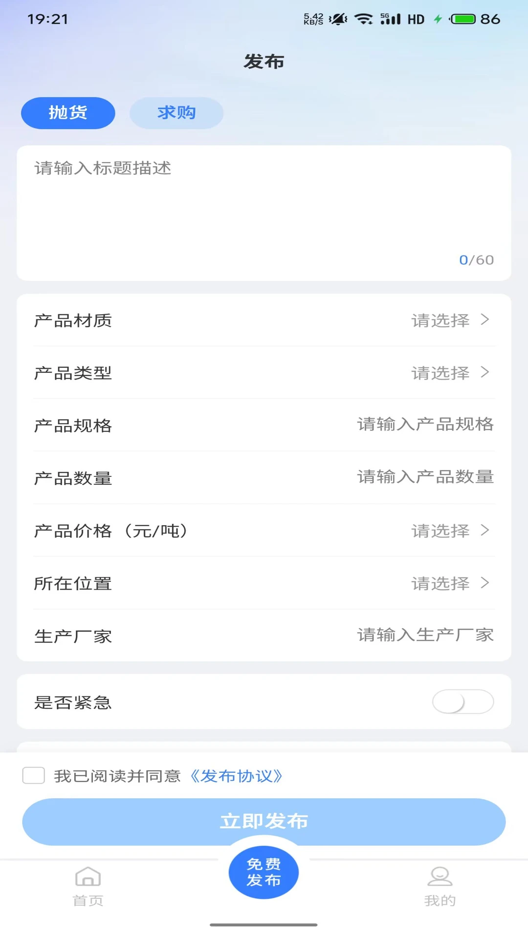 抛货网-高效货源批发平台截图