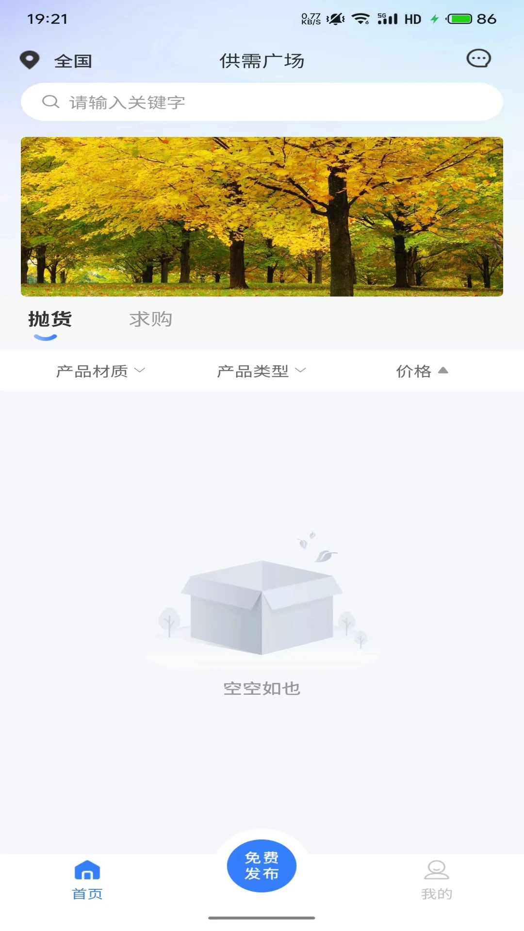 抛货网-高效货源批发平台截图