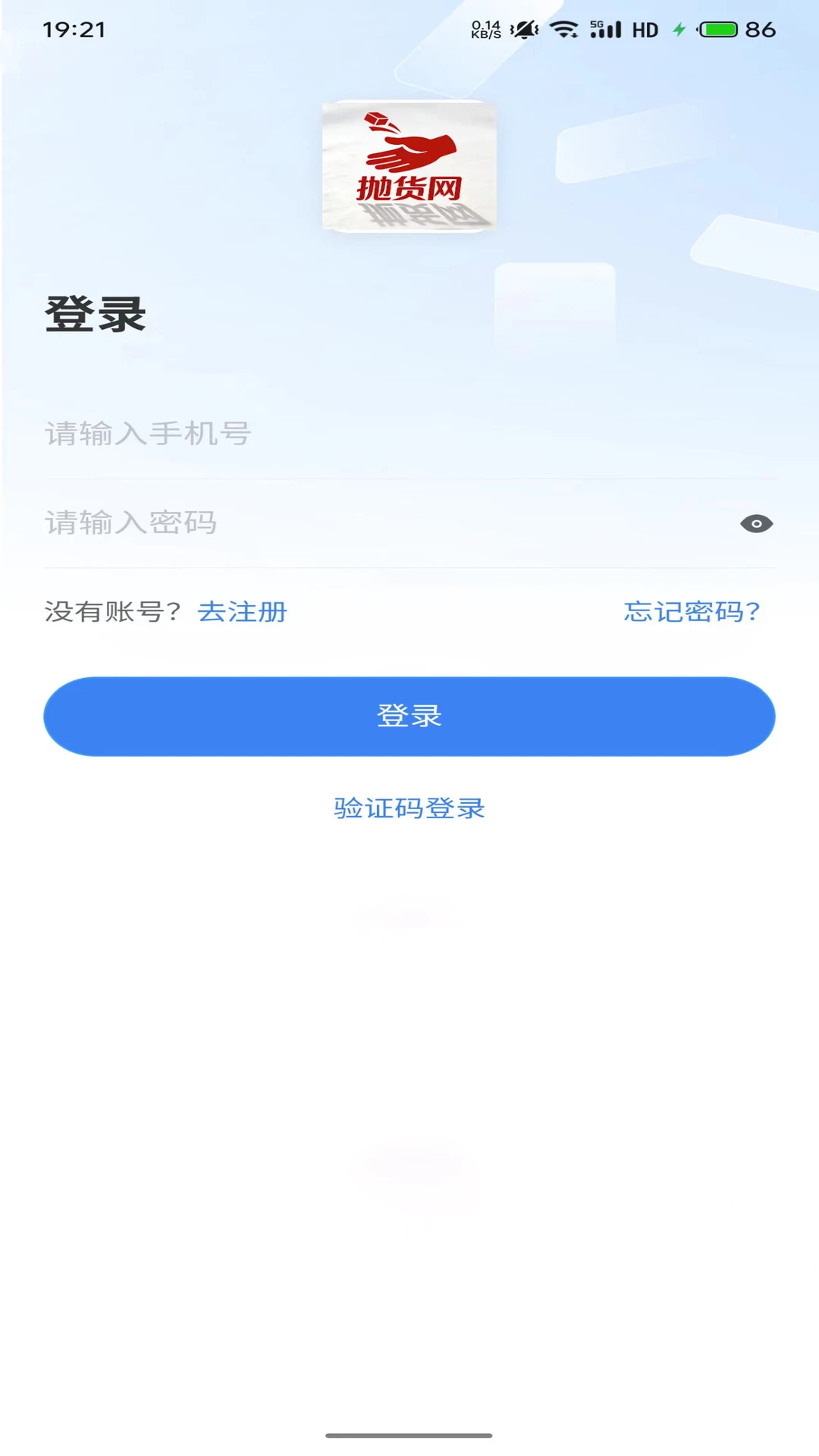 抛货网-高效货源批发平台截图