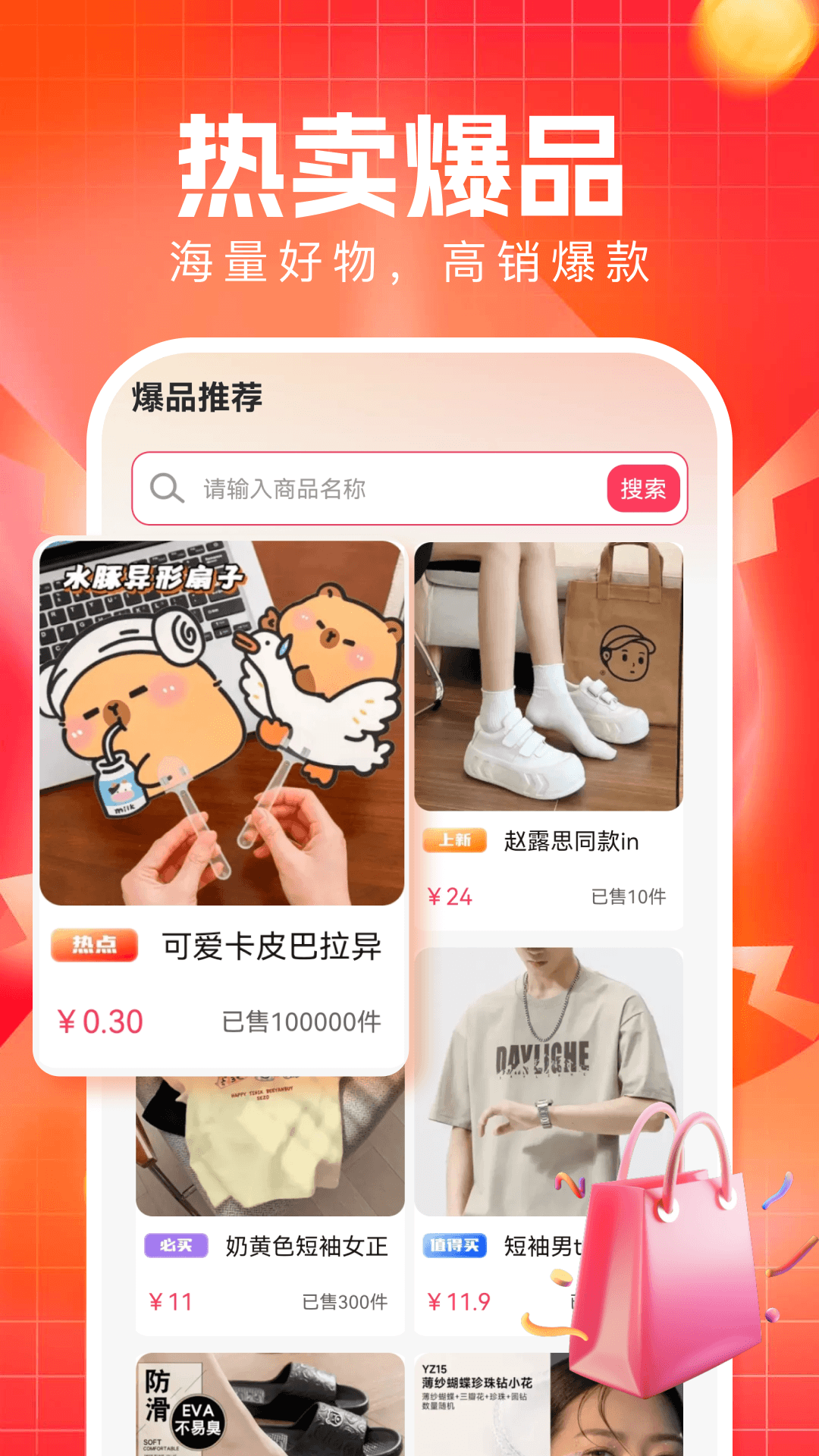 购物特价拼-省钱购物助手截图