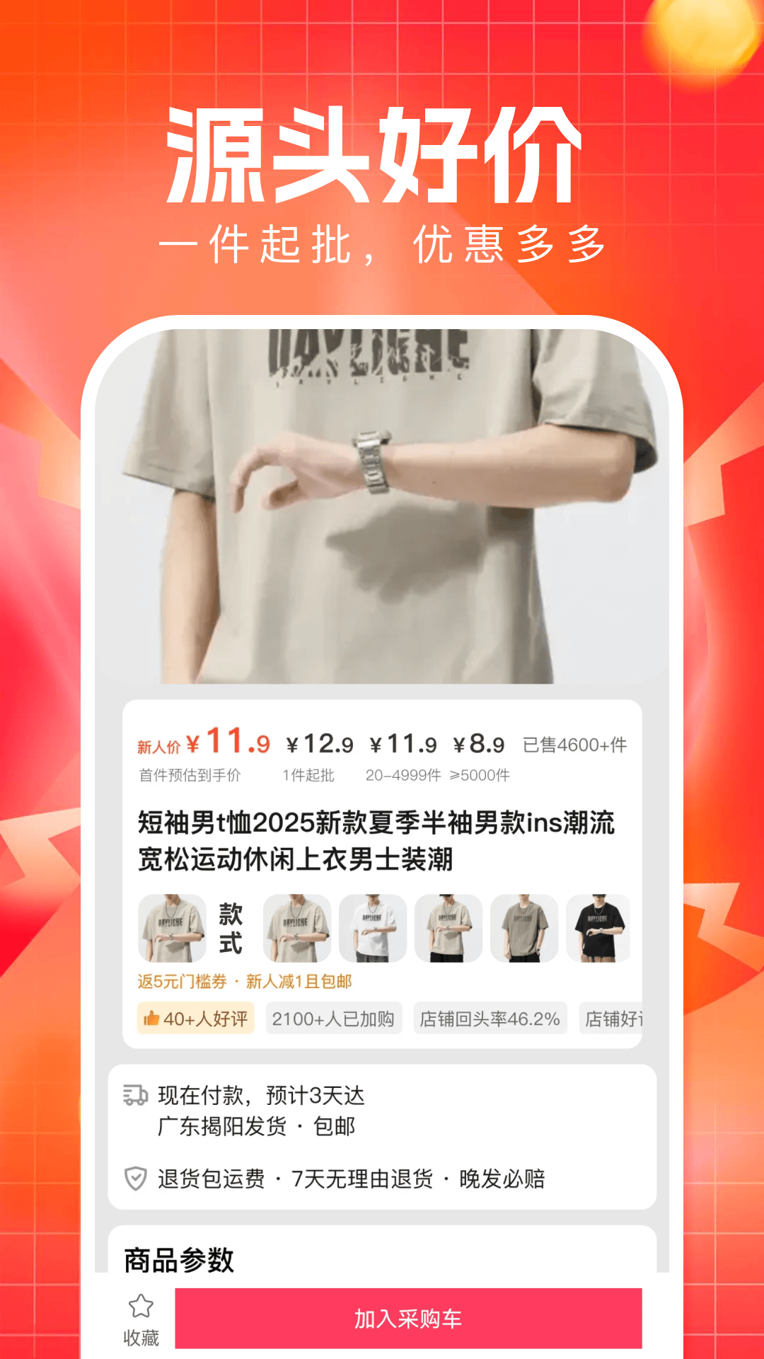 购物特价拼-省钱购物助手截图