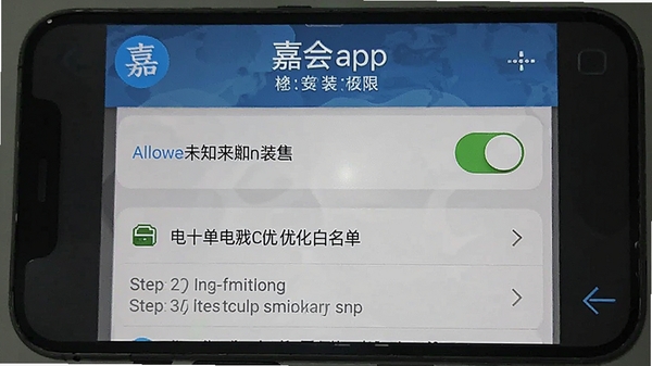 嘉会app在手机上的安装权限设置界面,显示允许未知来源安装开关,以及电池优化白名单设置步骤,教程风格截图