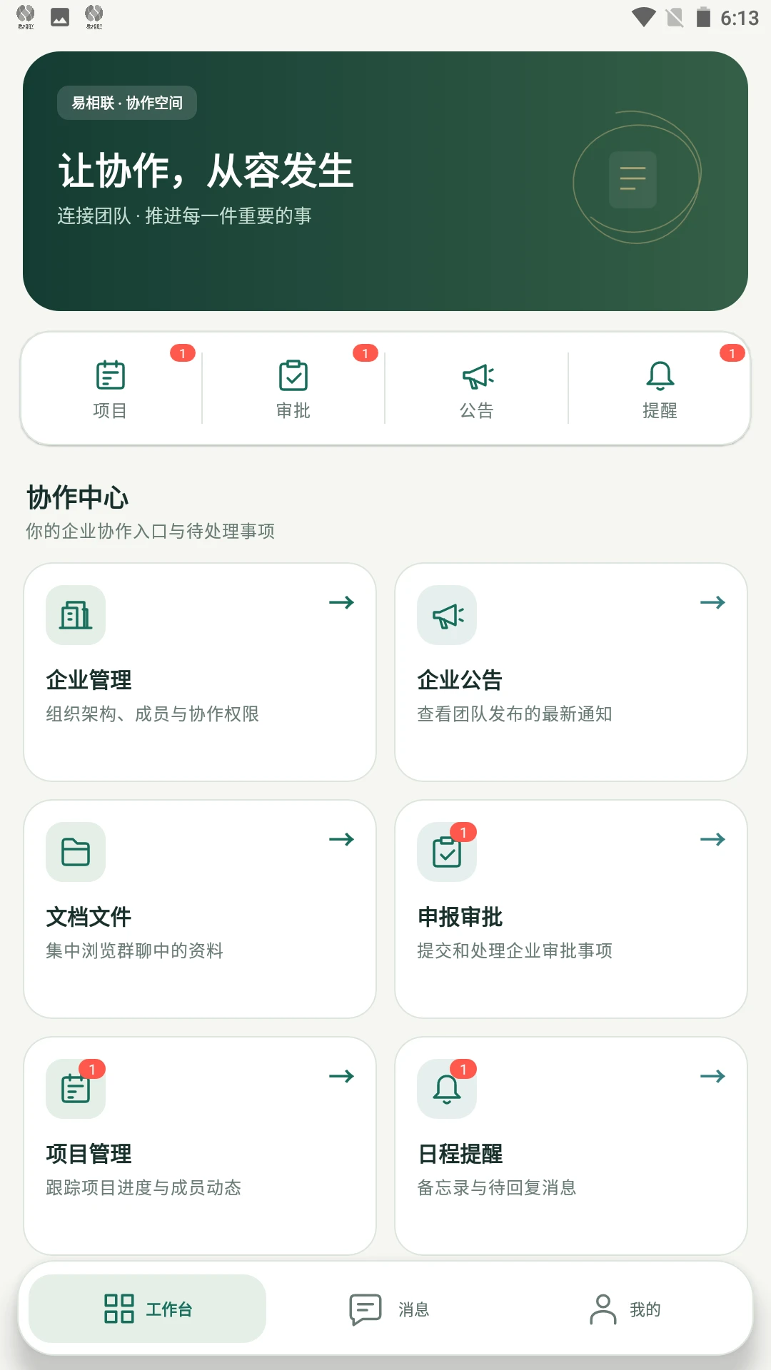 易相联-便捷聊天通讯助手截图