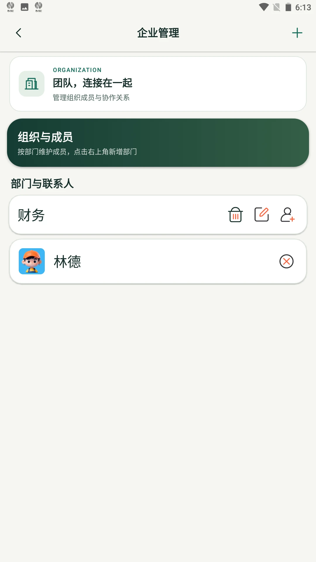 易相联-便捷聊天通讯助手截图