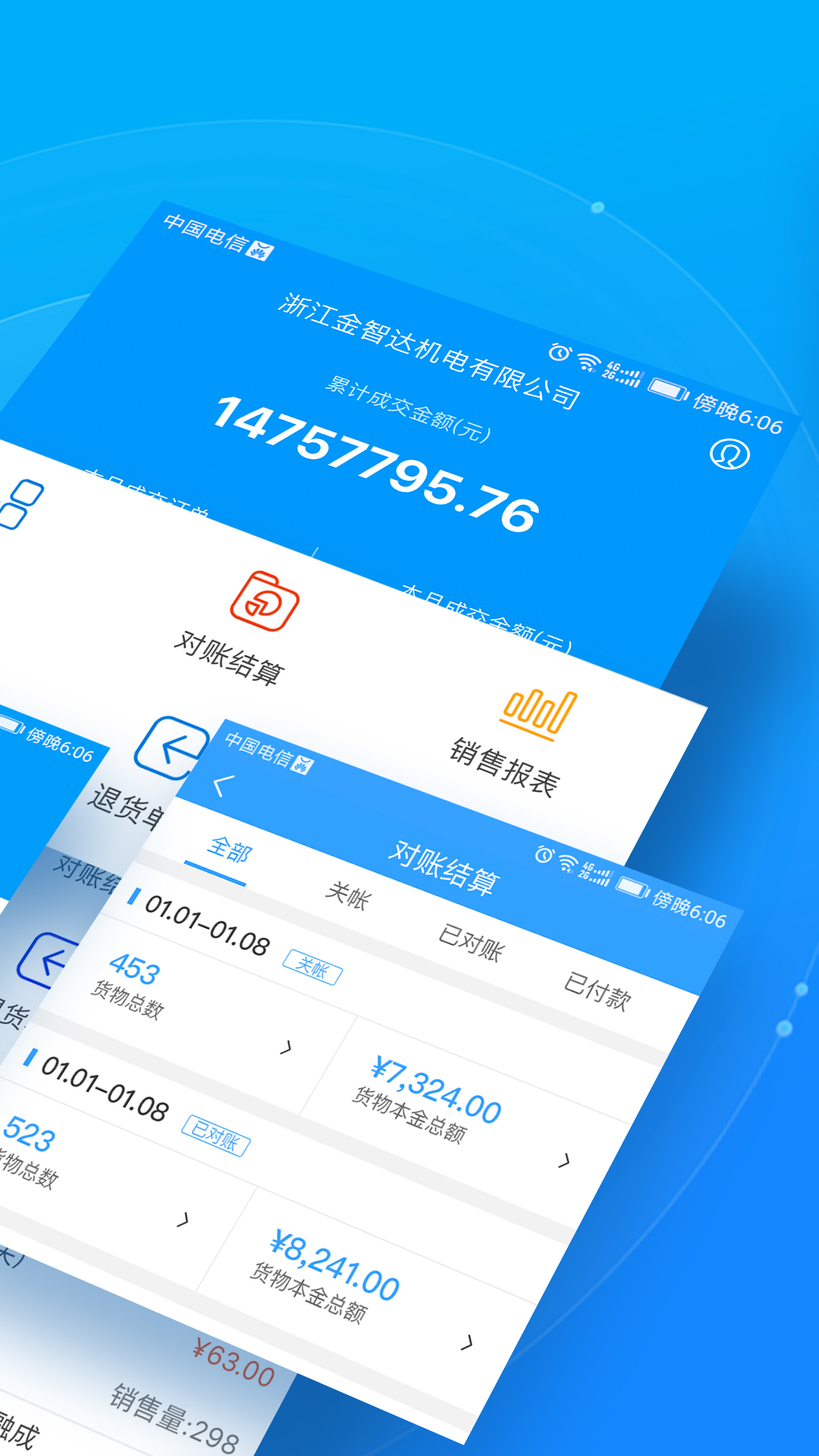 锐锢入驻宝-供应商移动办公助手截图