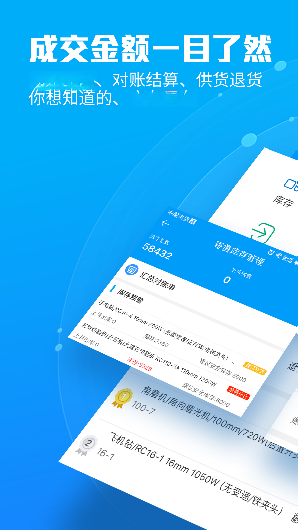 锐锢入驻宝-供应商移动办公助手截图