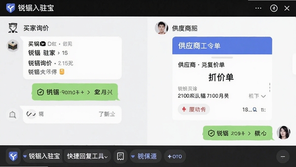 锐锢入驻宝订单沟通聊天窗口截图,左侧显示买家询价内容,右侧为供应商回复的报价单卡片,界面包含锐锢入驻宝的快捷回复工具栏
