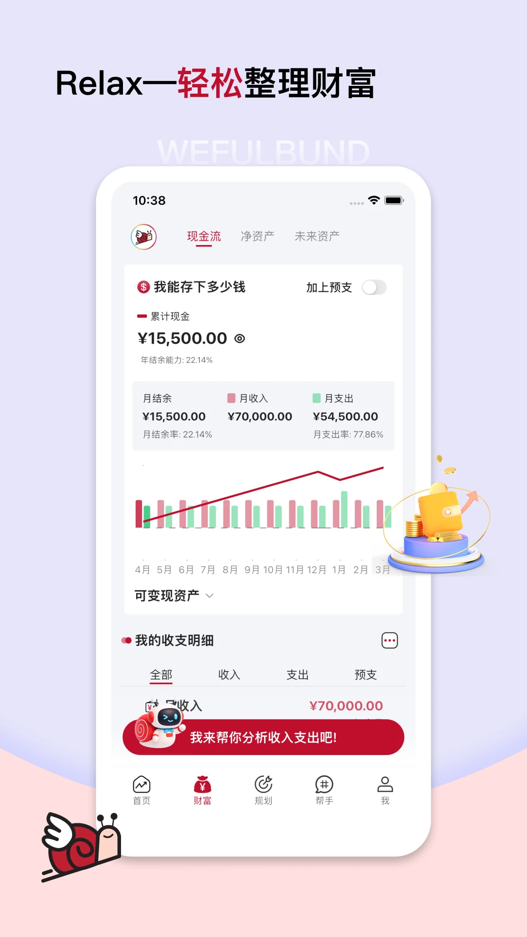 稳富帮-掌上财富管理助手截图