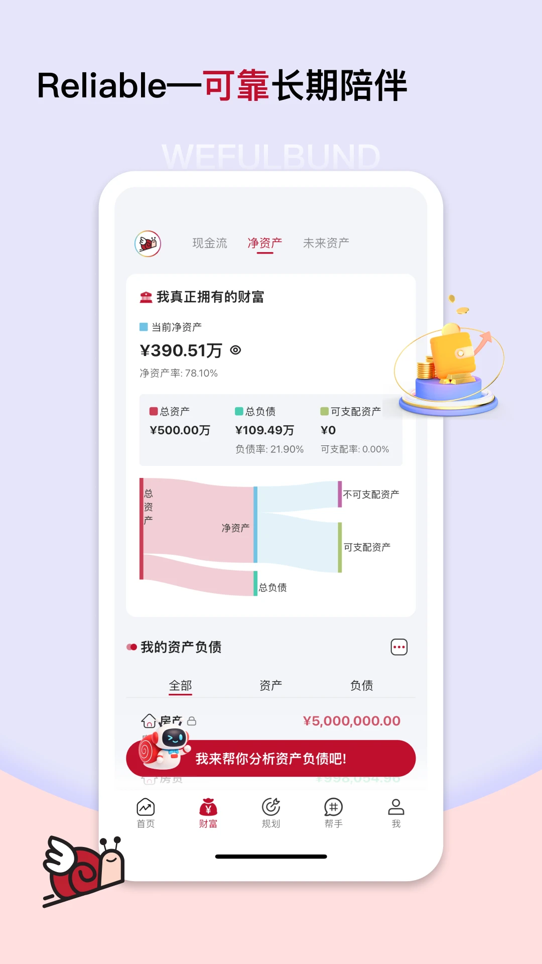 稳富帮-掌上财富管理助手截图