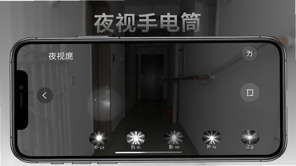夜视手电筒软件界面展示,手机屏幕显示夜视增强画面与多档补光按钮,背景为暗光楼道场景,突出软件名称夜视手电筒