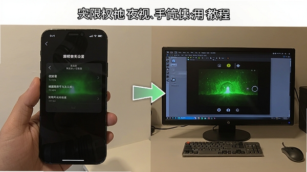 夜视手电筒在手机和电脑模拟器上的操作对比图,左侧手机显示权限设置界面,右侧模拟器显示摄像头配置,突出夜视手电筒使用教程