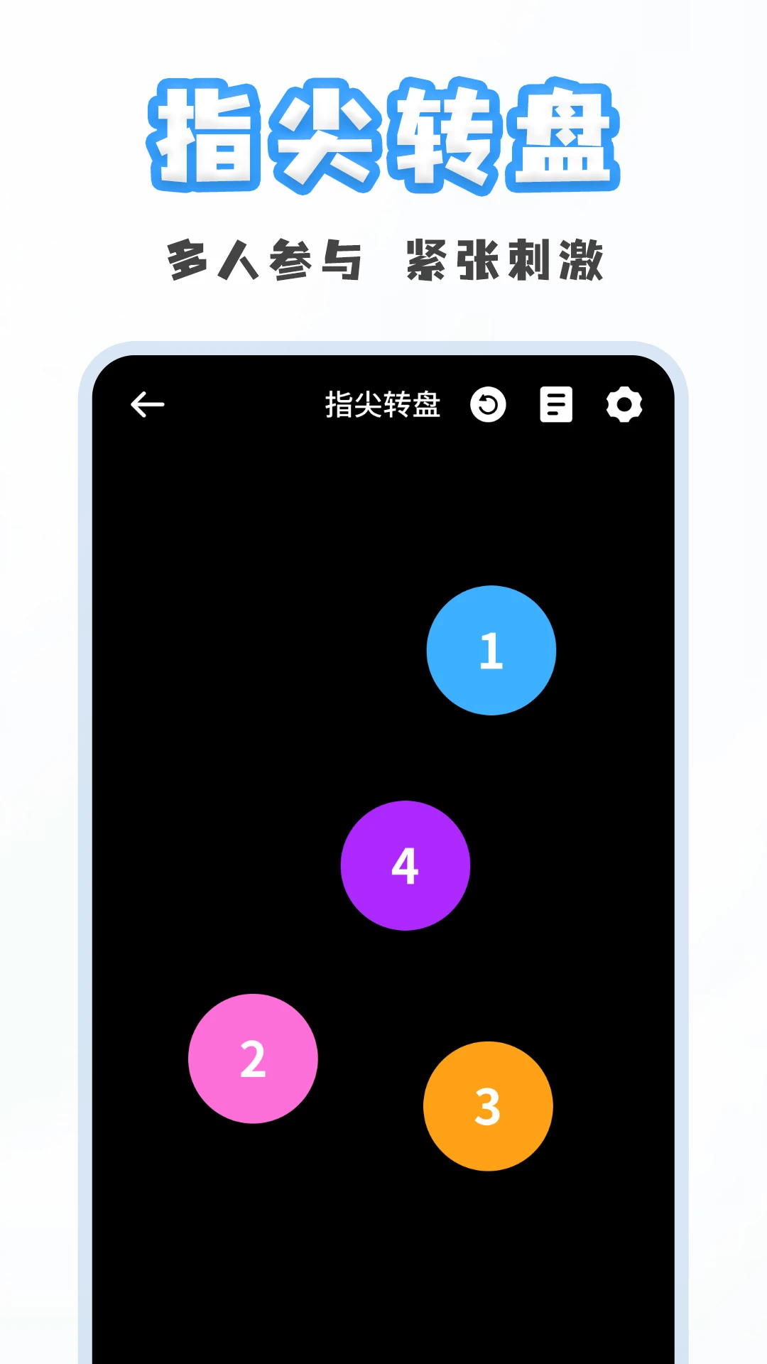 聚会小决定-聚会选择转盘截图