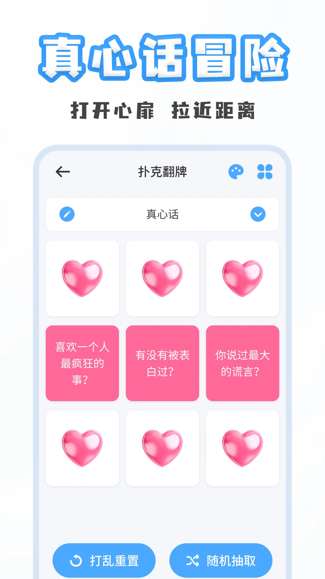 聚会小决定-聚会选择转盘截图