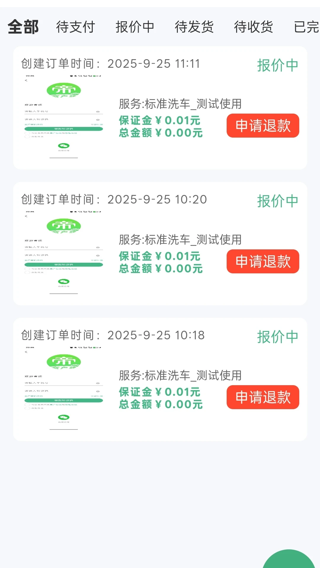 一车帝-车主专属用车助手截图