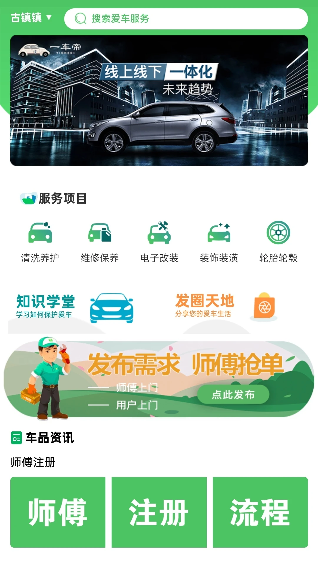 一车帝-车主专属用车助手截图