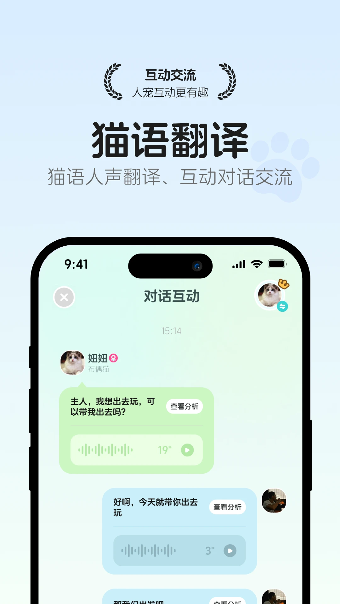 猫语翻译空间-猫咪语言实时翻译器截图