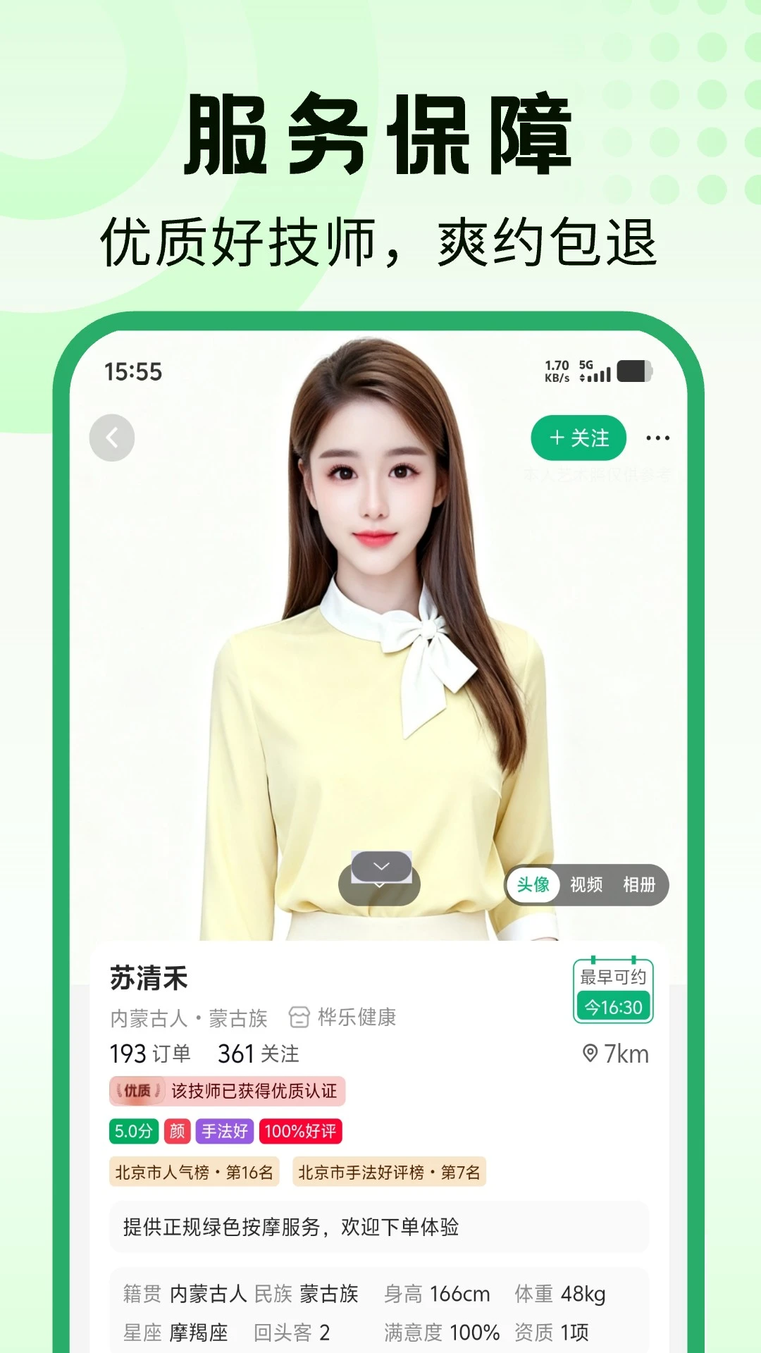 陪陪-随时陪你聊天解闷的伙伴截图
