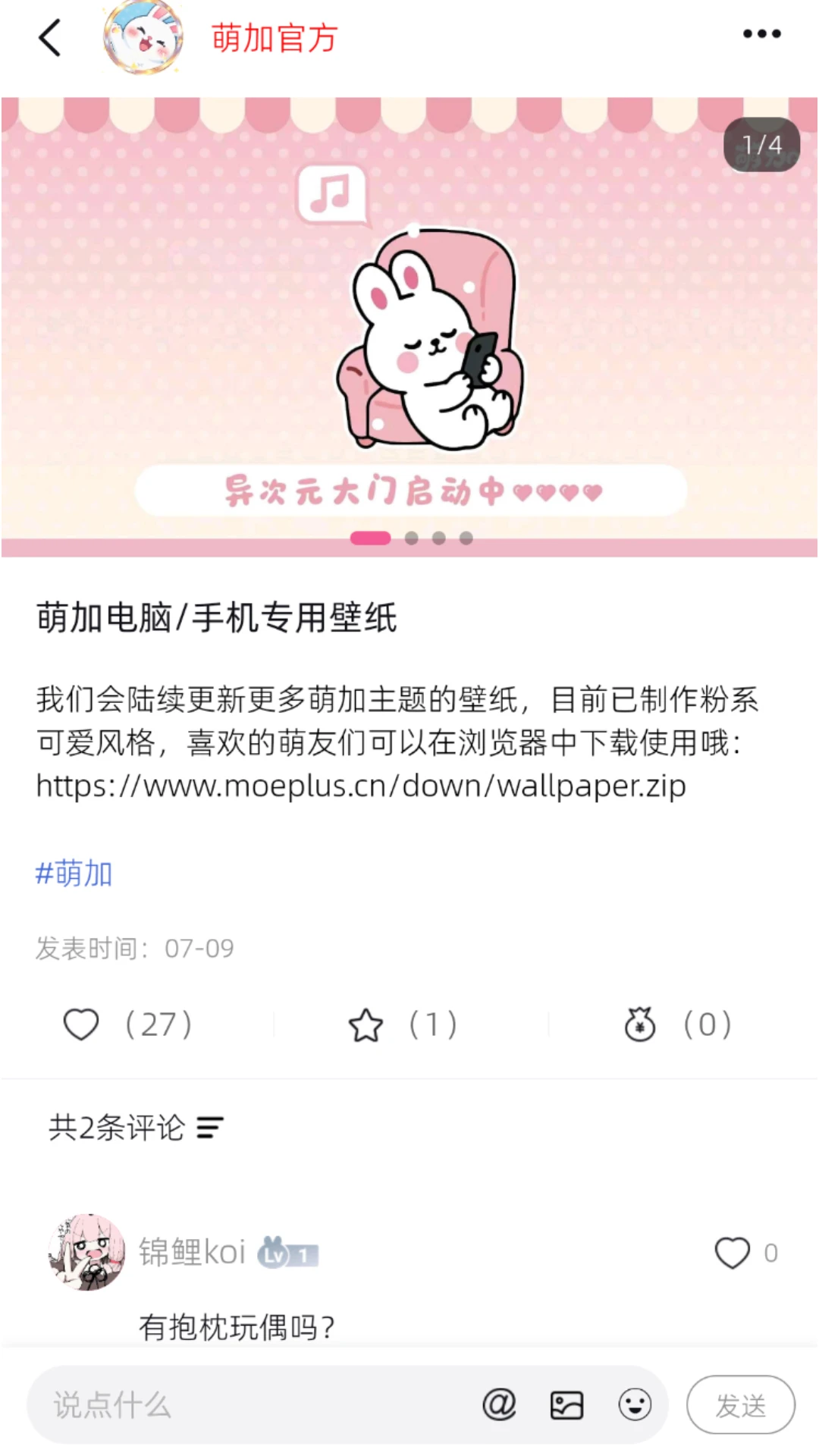 萌加-趣味互动聊天助手截图