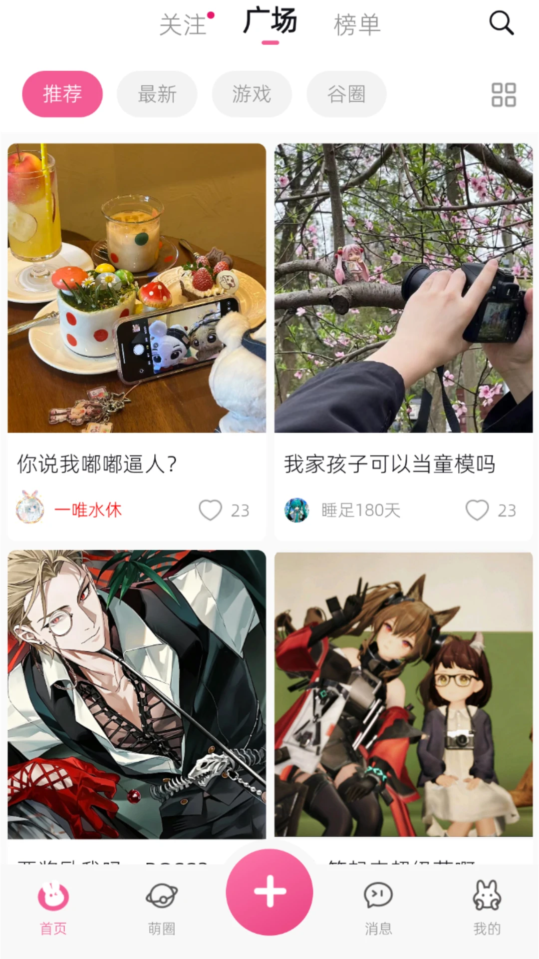 萌加-趣味互动聊天助手截图