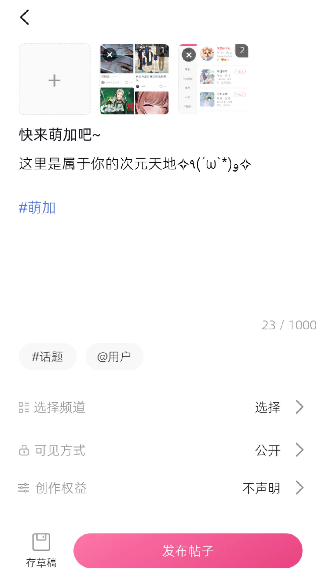 萌加-趣味互动聊天助手截图