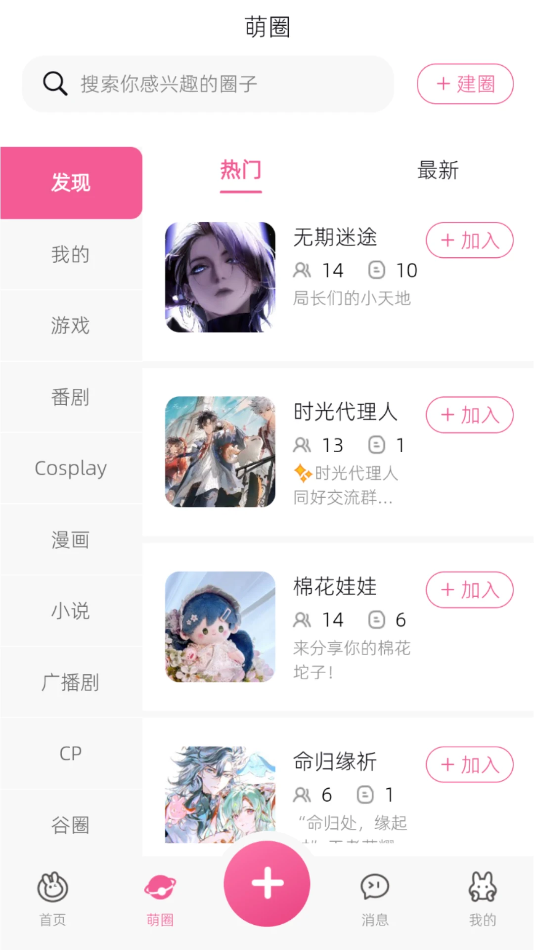 萌加-趣味互动聊天助手截图