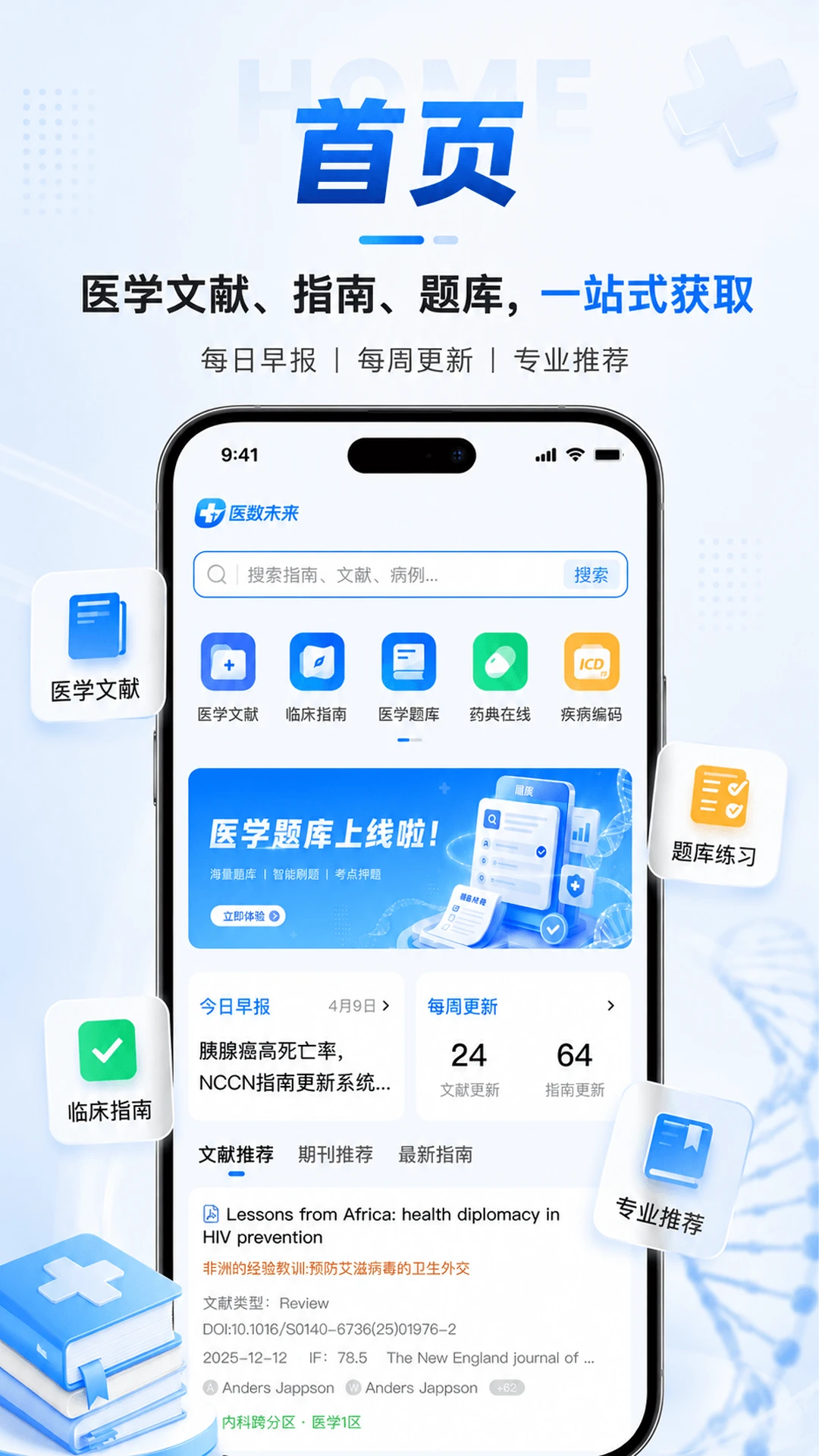 医数未来-医疗数据智能助手截图