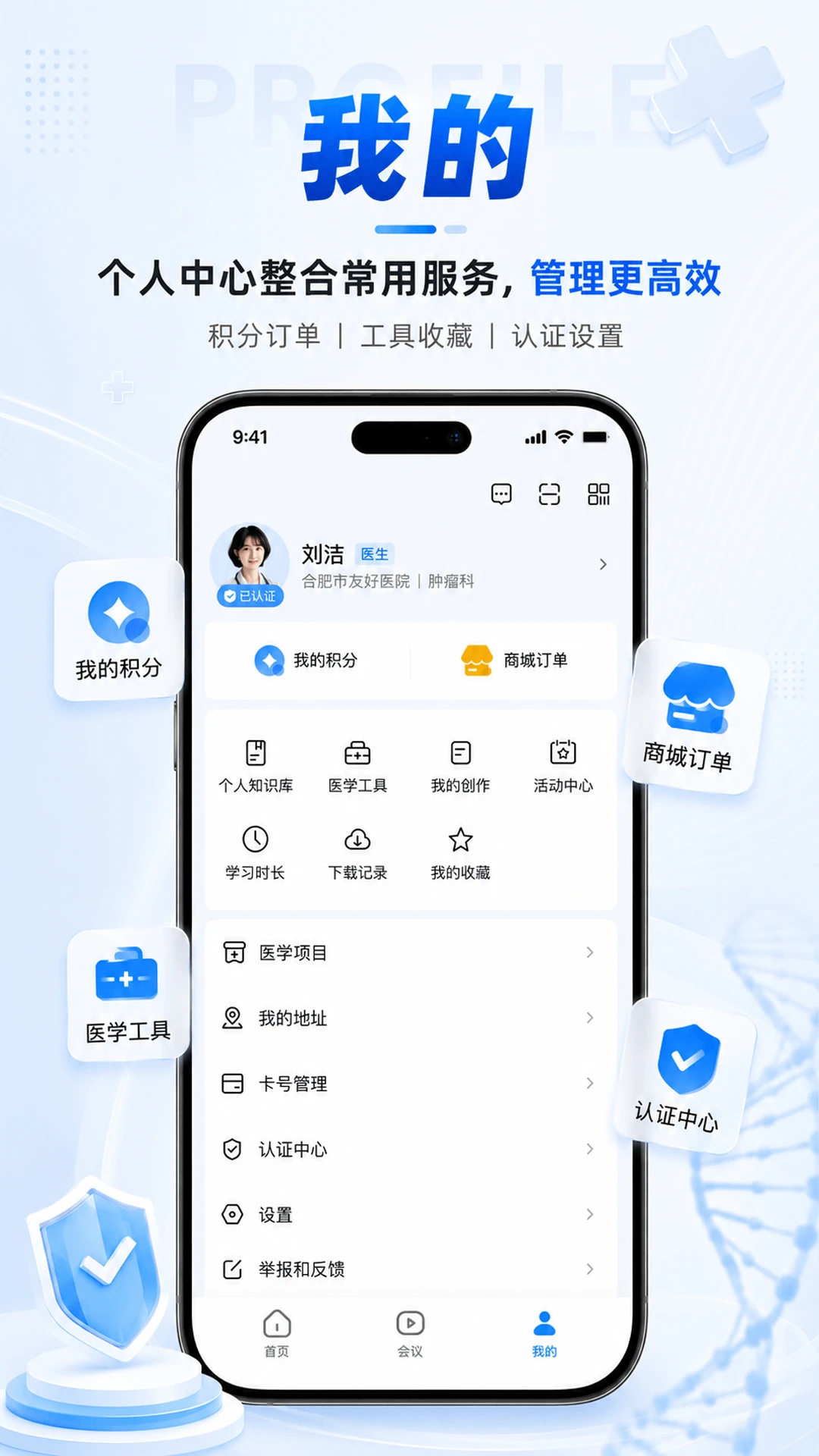 医数未来-医疗数据智能助手截图