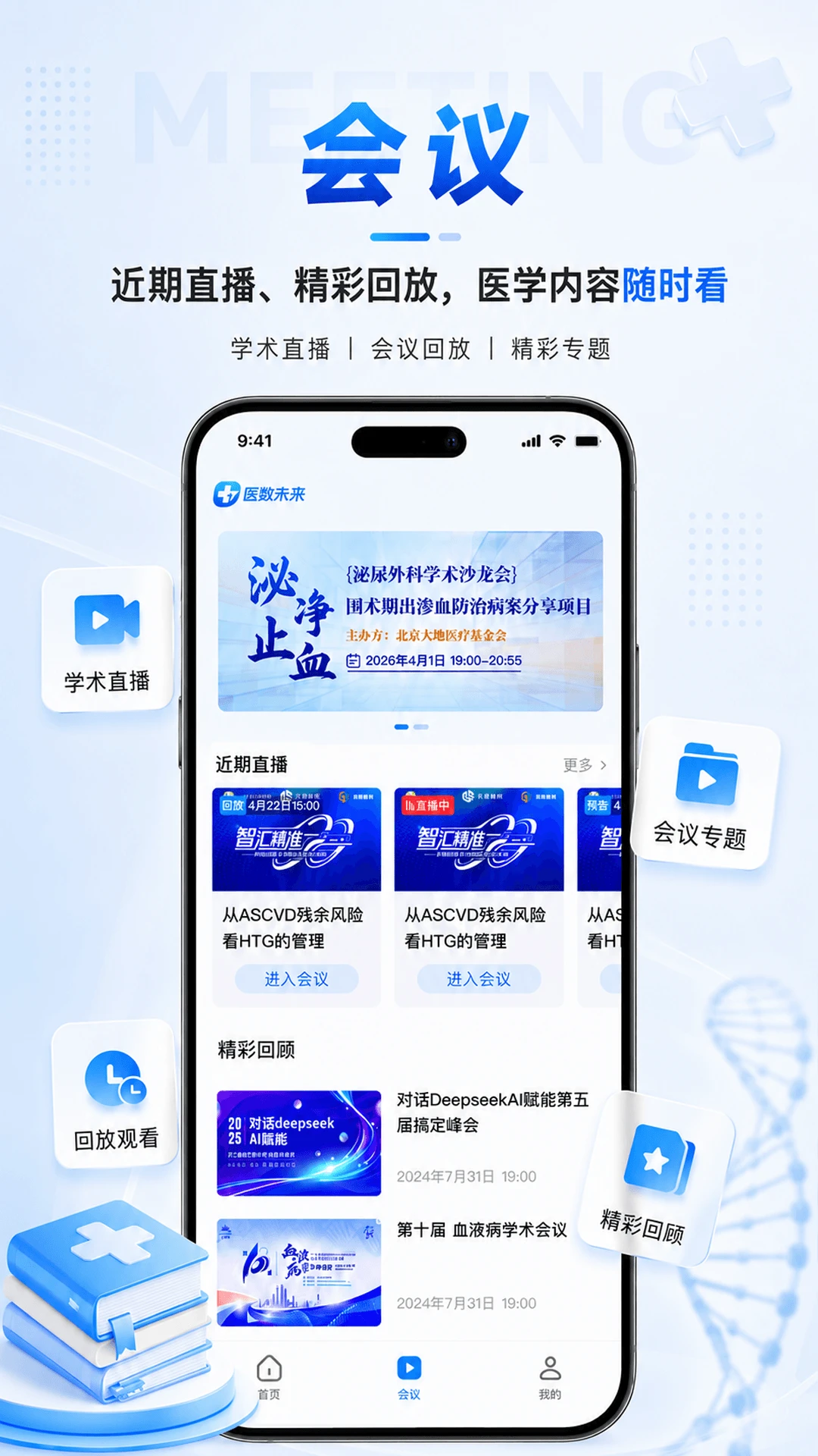 医数未来-医疗数据智能助手截图
