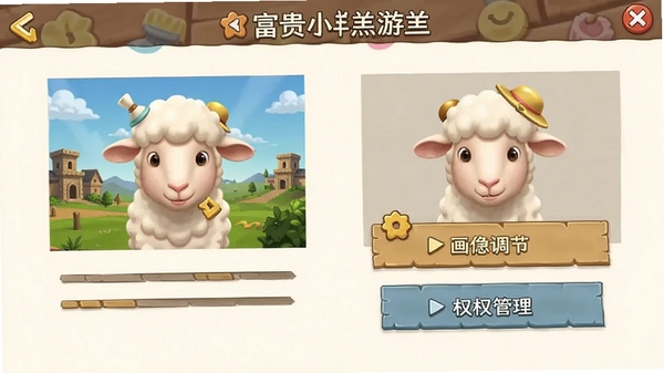 富贵小羊羔游戏设置界面,展示画质调节和权限管理选项,界面简洁清晰