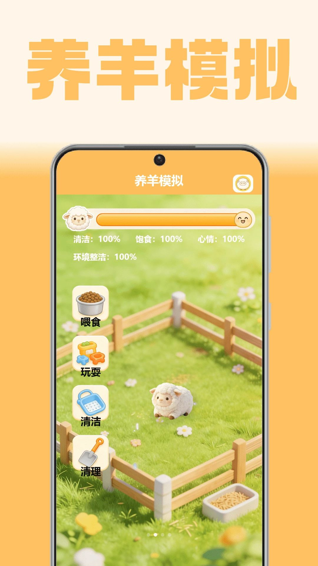 富贵小羊羔-轻松休闲小游戏截图