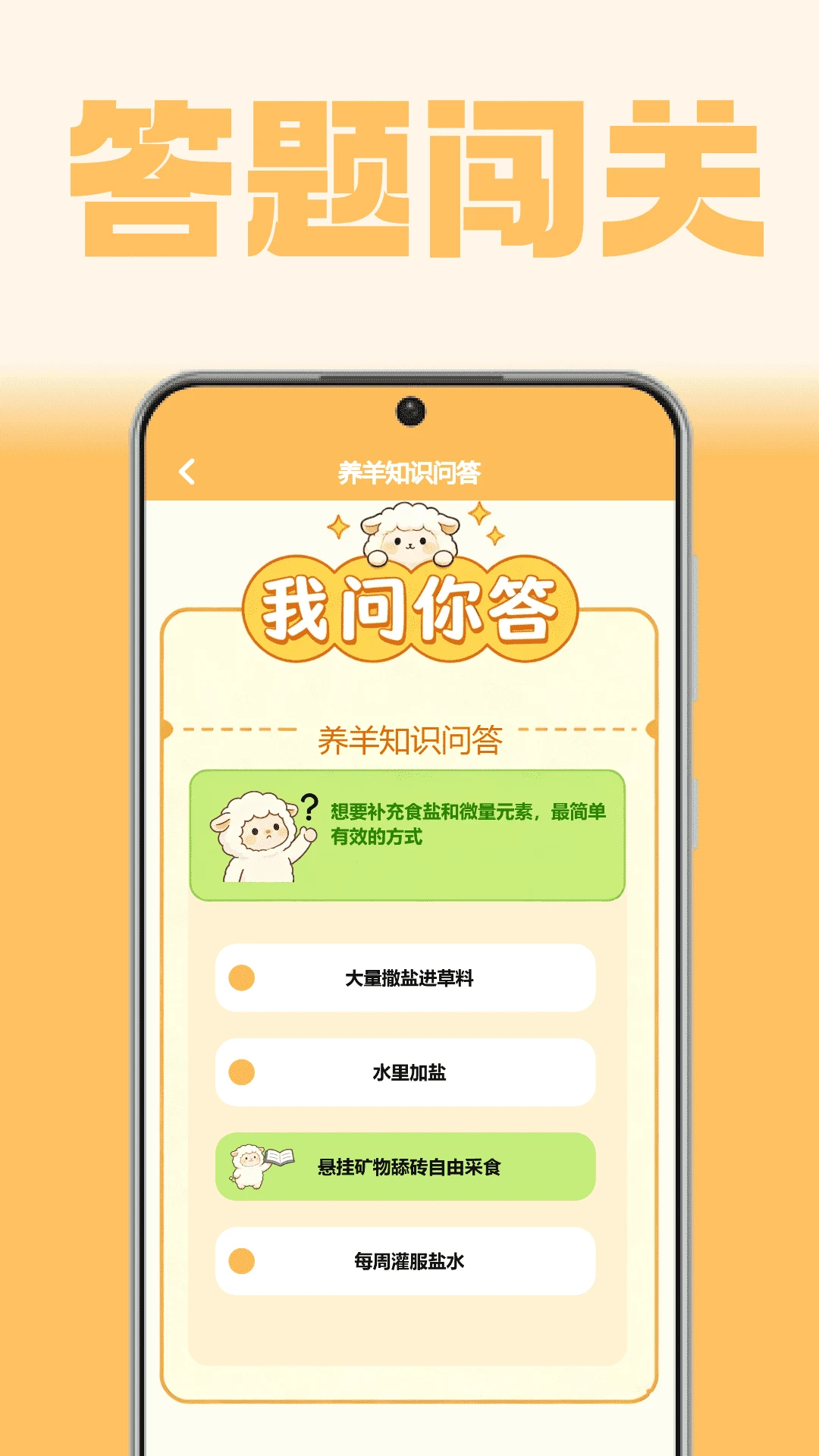富贵小羊羔-轻松休闲小游戏截图