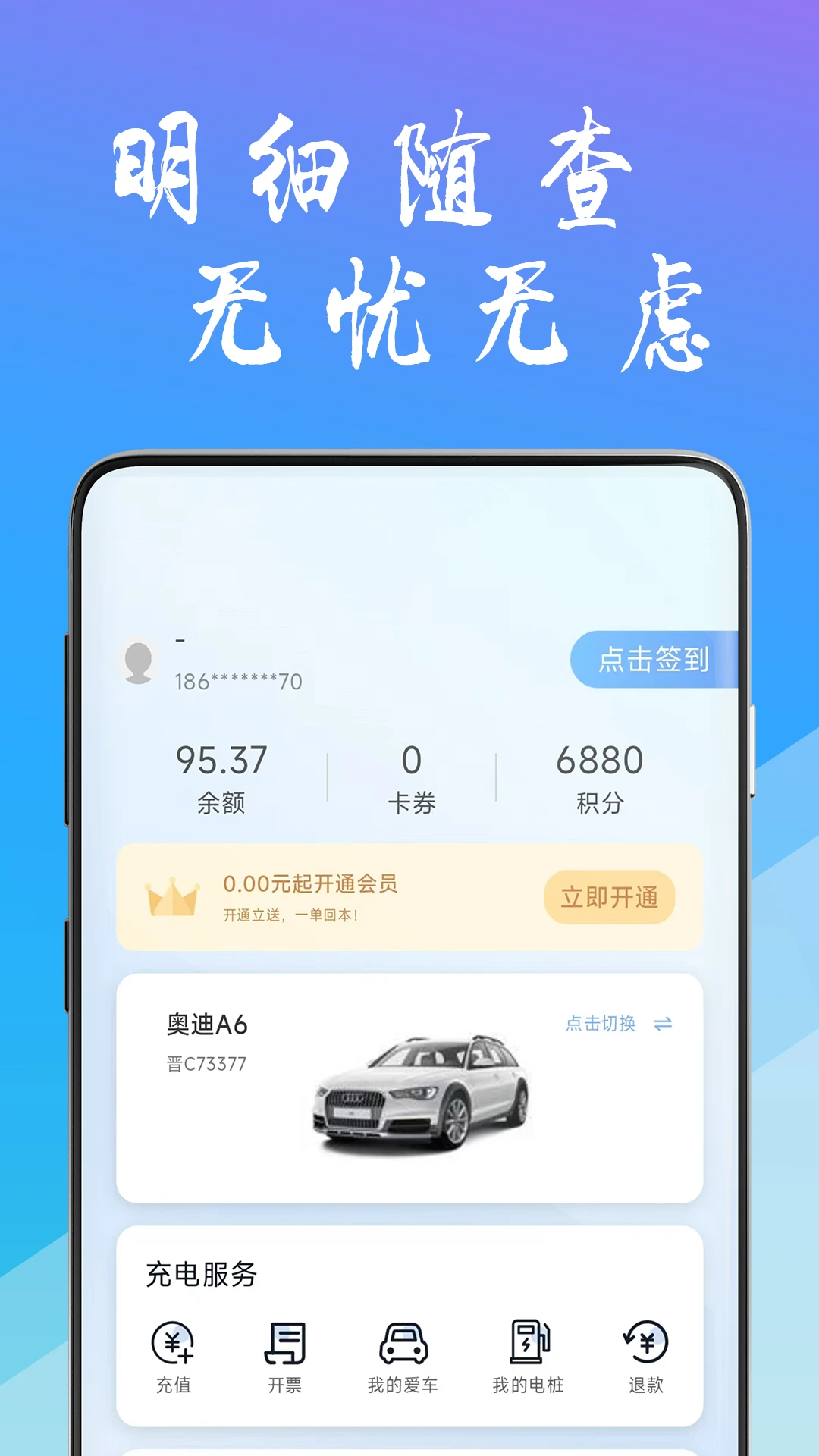 工泰有序充电-新能源充电管家截图3