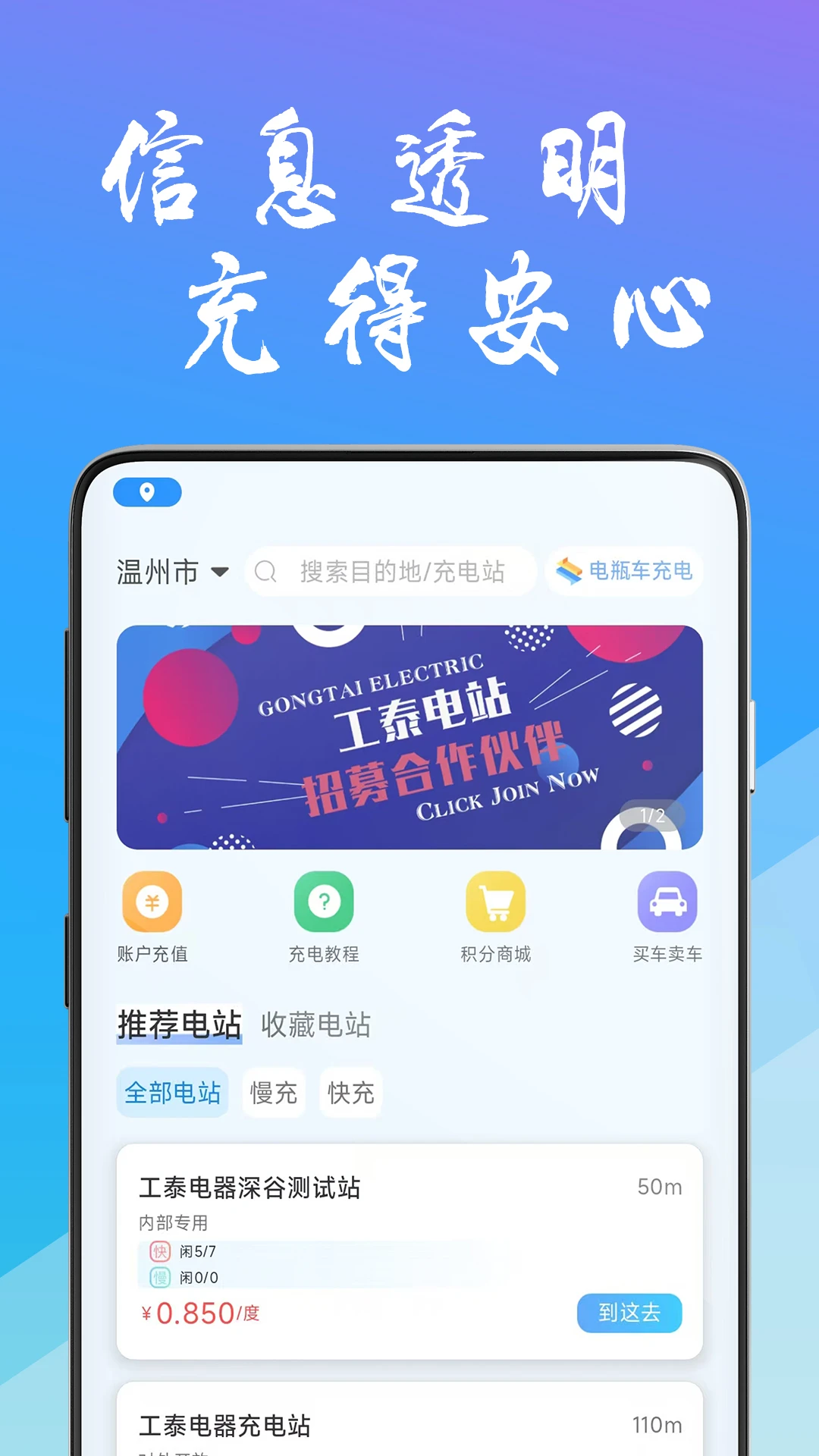 工泰有序充电-新能源充电管家截图2