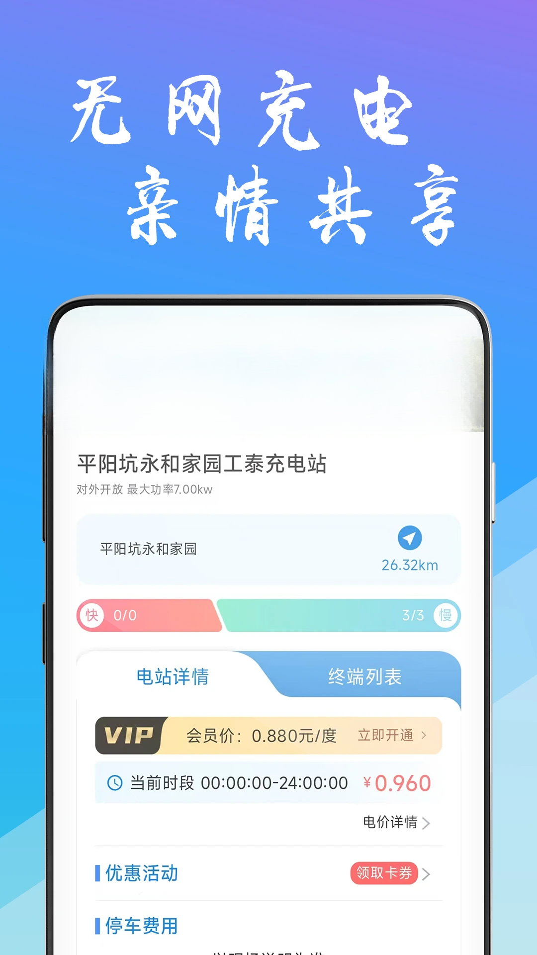 工泰有序充电-新能源充电管家截图0