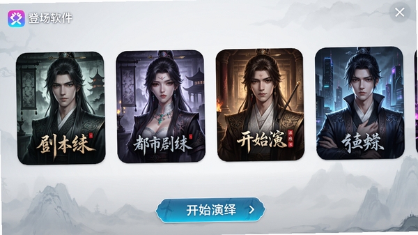 �ǳ�app�ھ籾ѡ������ͼ���AI��ͼ��չʾ���ɡ��ŷ硢���еȶ����;籾���棬��ɫ���澫�£���������ǳ����������뿪ʼ���ﰴť
