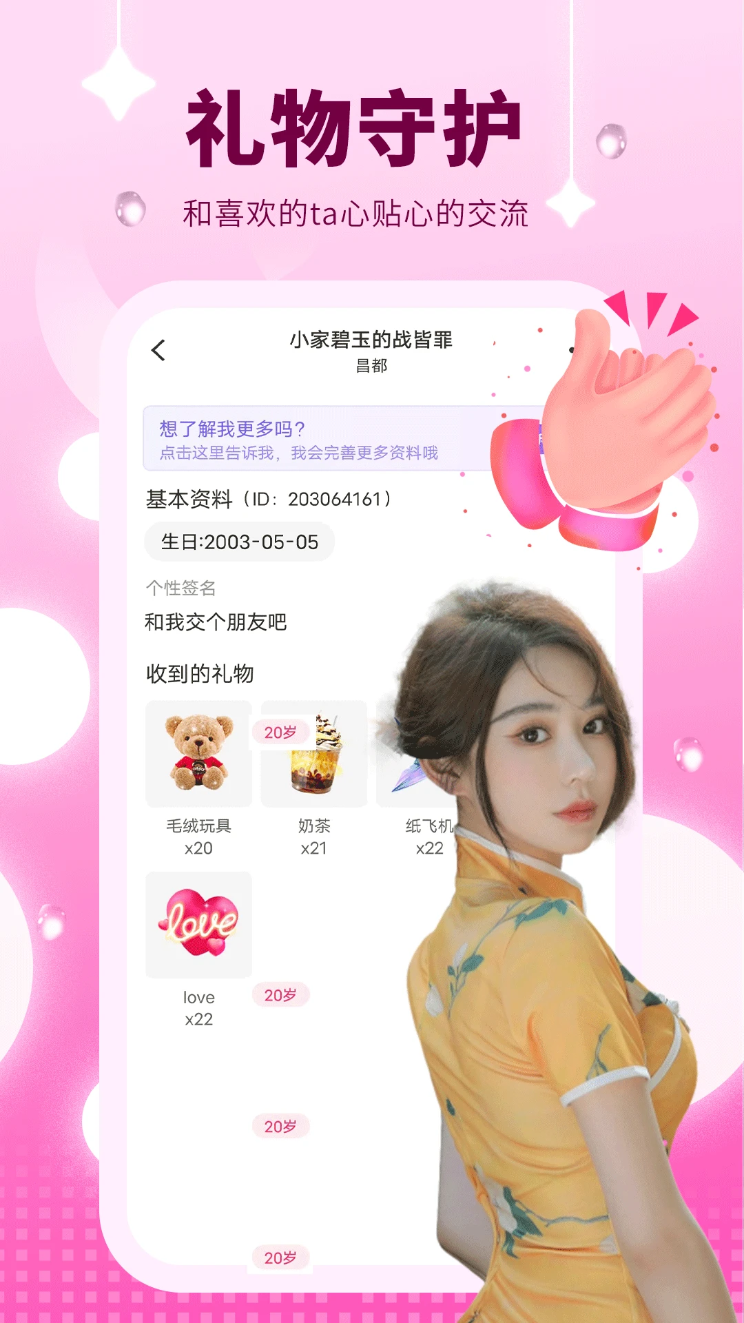 附近可遇聊-同城交友聊天截图4