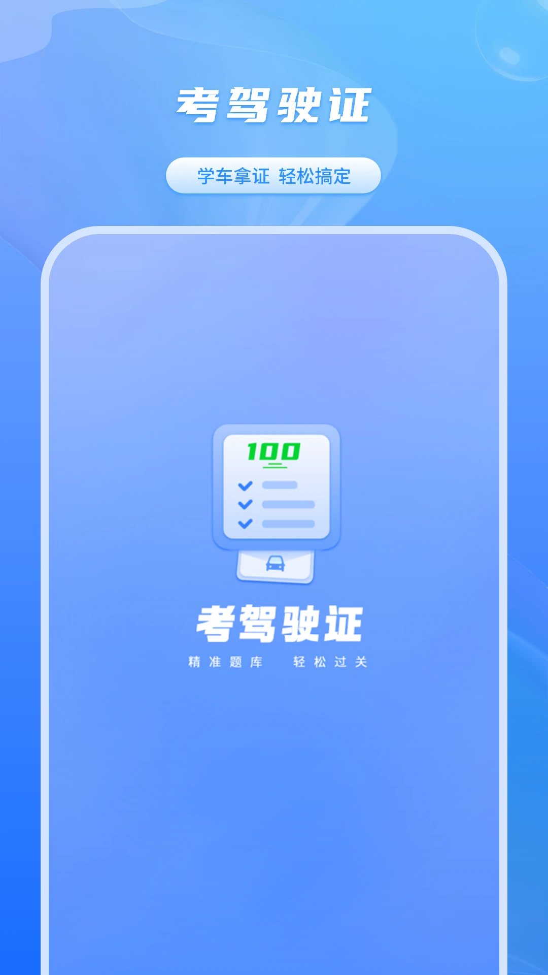 ѧ��ģ��-����ʻ֤��ͼ0