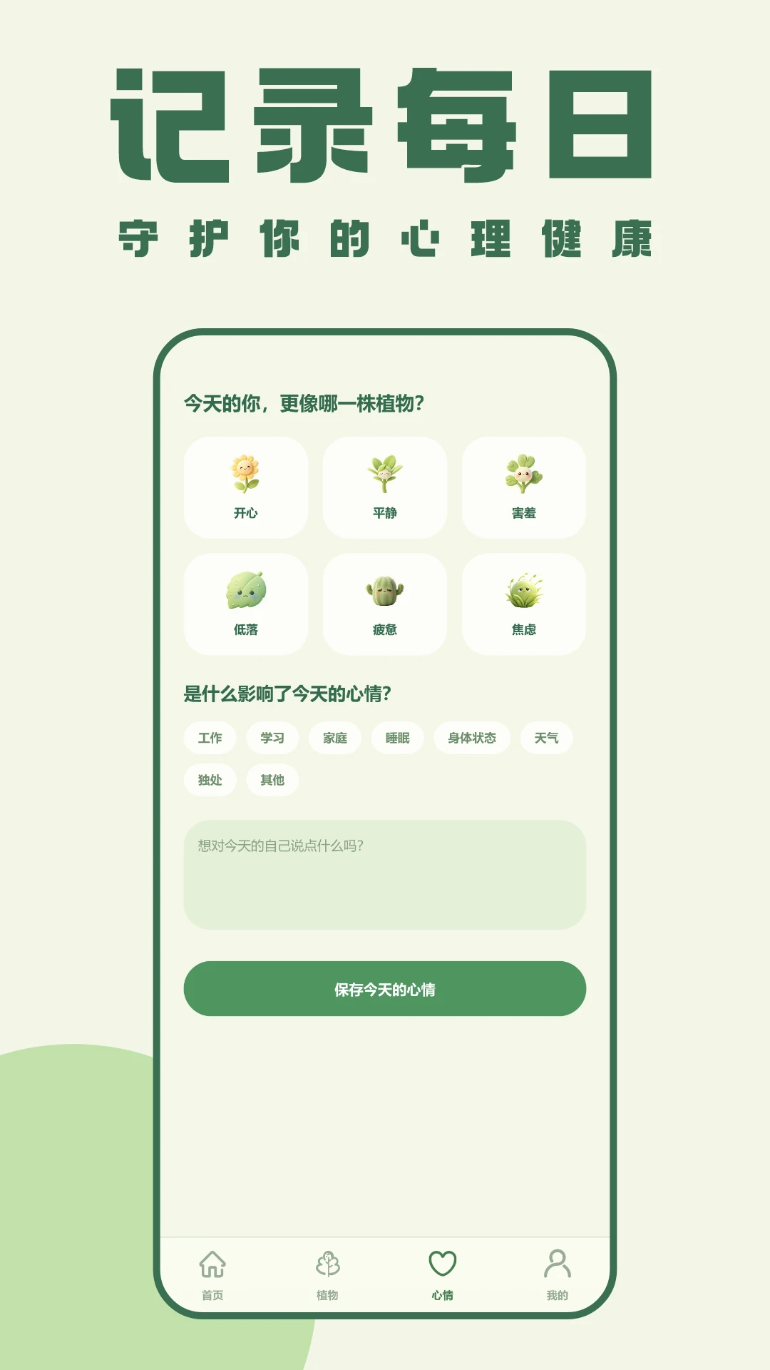 植物保卫战-塔防策略对战截图2