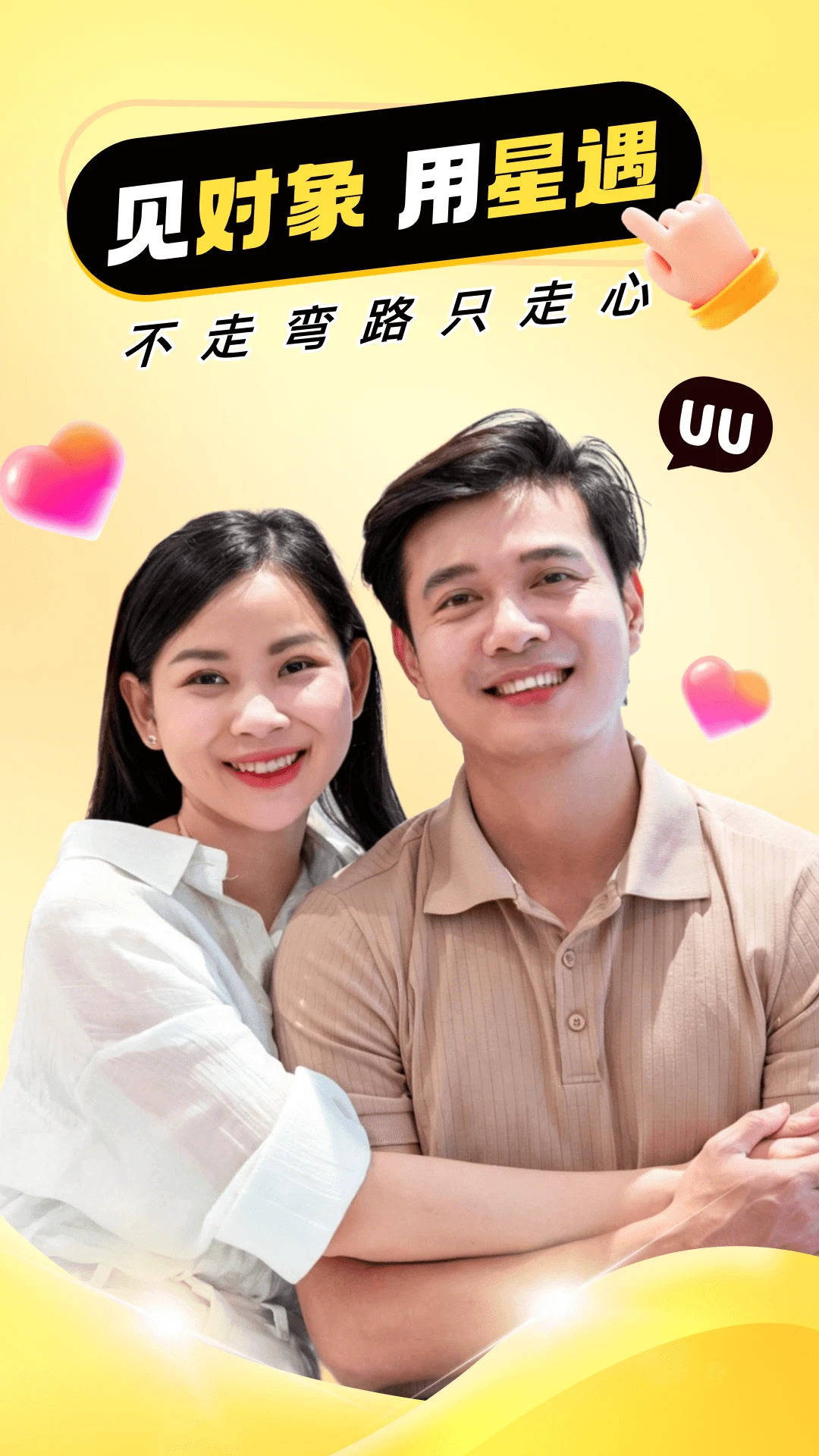 星遇uu-同城交友聊天截图0