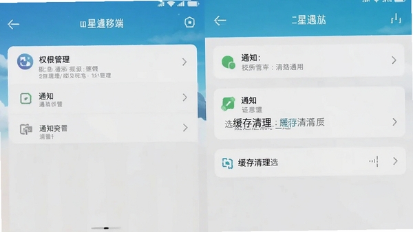 星遇uu移动端设置界面截图,权限管理、通知设置、缓存清理选项,手机屏幕展示,简洁UI风格