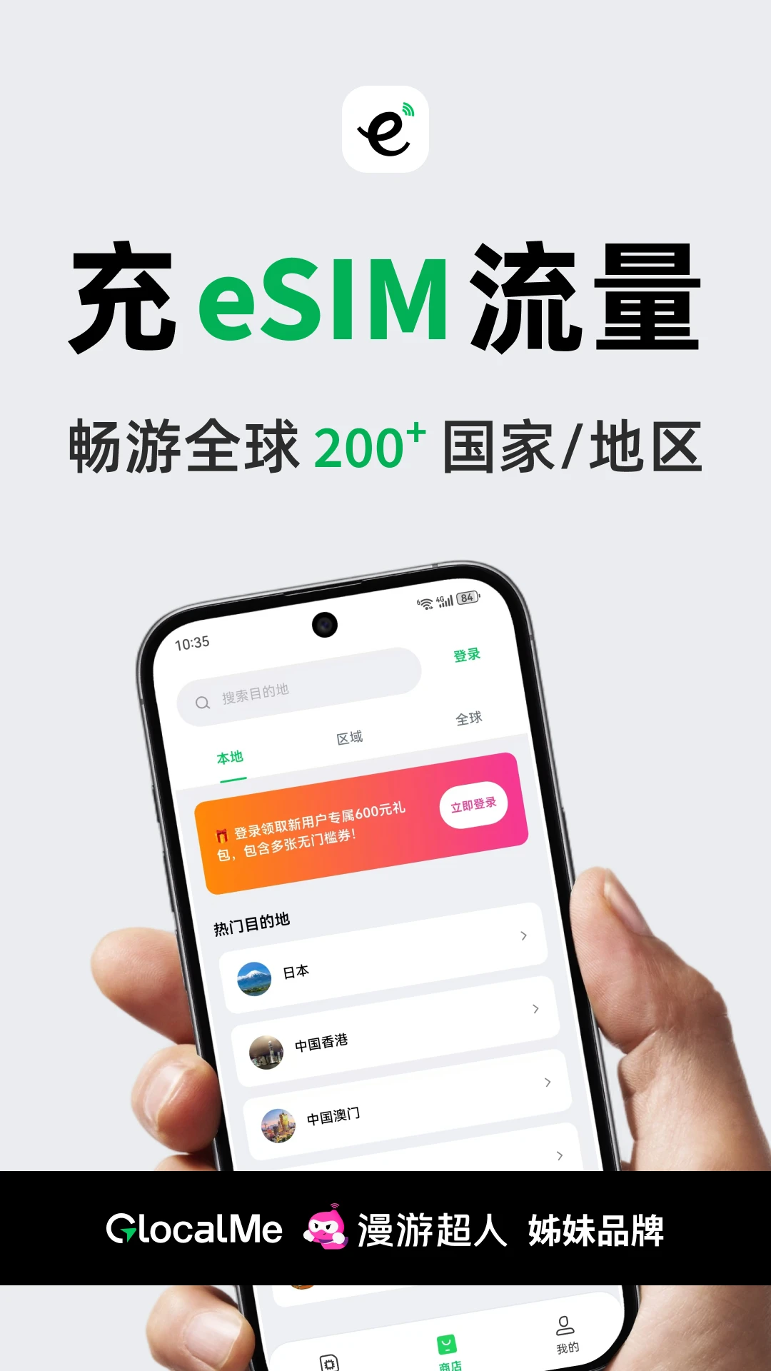 GlocalMe eSIM-ȫ�������������ֽ�ͼ