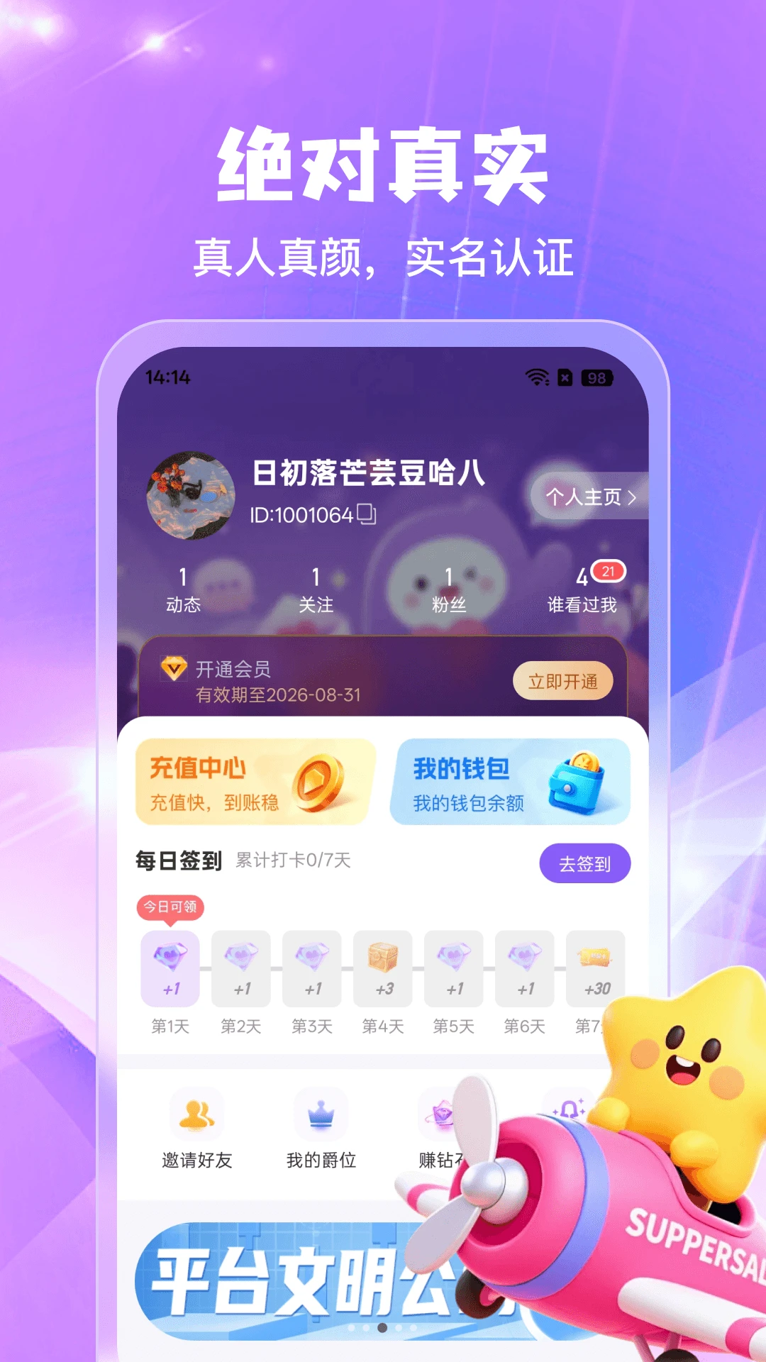 欢寻-兴趣社交寻友助手截图4
